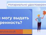 Нотариальные услуги- доверенность и апостиль - photo 2