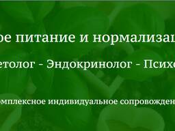 Online consultation with a psychosomatologist-nutritionist