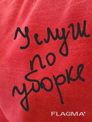 Услуги уборки