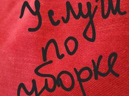 Услуги уборки